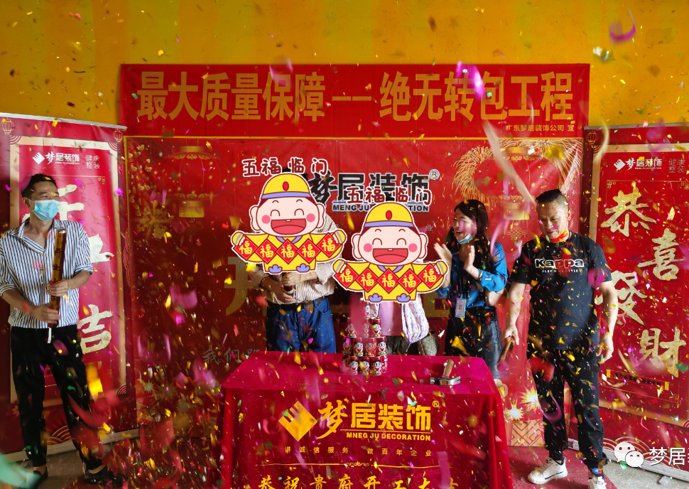 裝修好時(shí)節(jié)，恭祝各位業(yè)主新居開(kāi)工大吉！