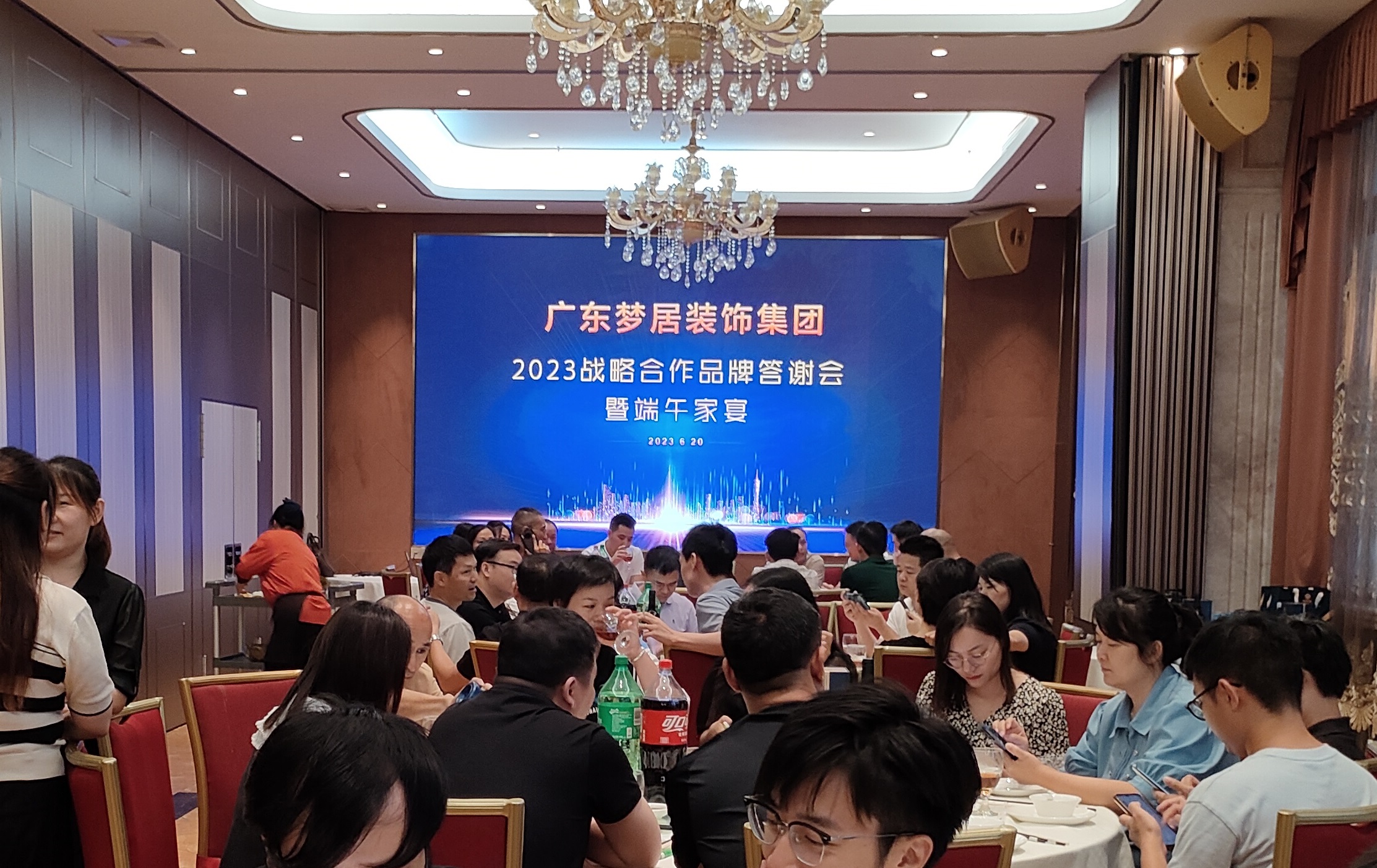 廣東夢居裝飾【2023戰(zhàn)略合作品牌答謝會(huì)暨端午家宴】圓滿舉行！