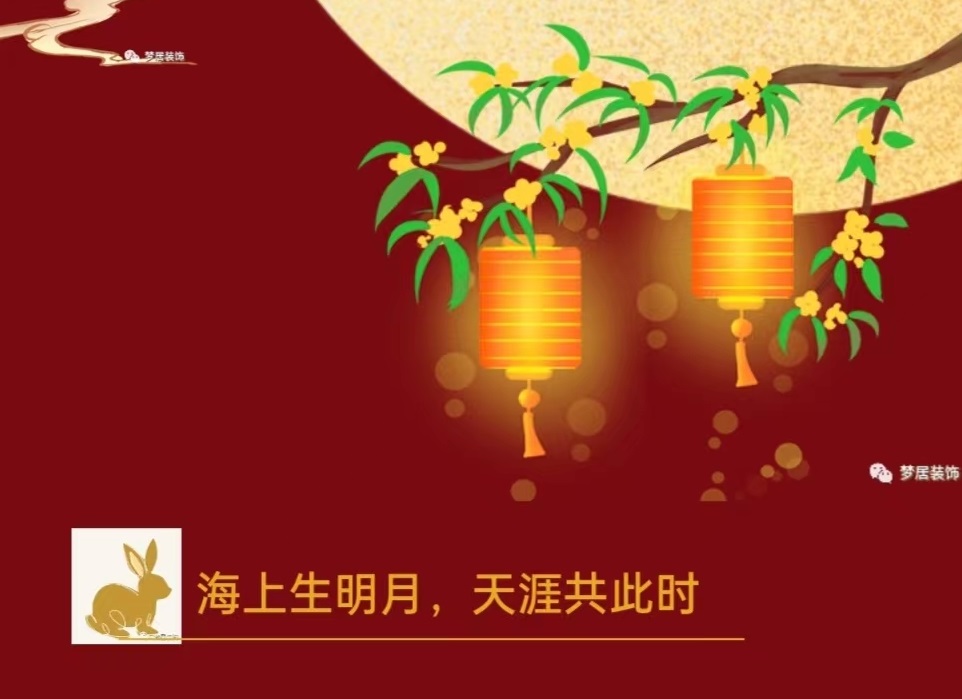 【夢(mèng)居】月是故鄉(xiāng)明，一封家書送給您！